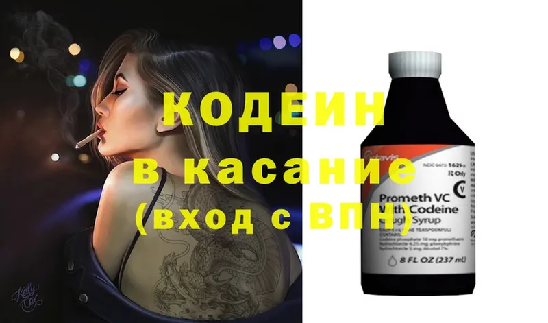 Codein Purple Drank  сколько стоит  Кировск 